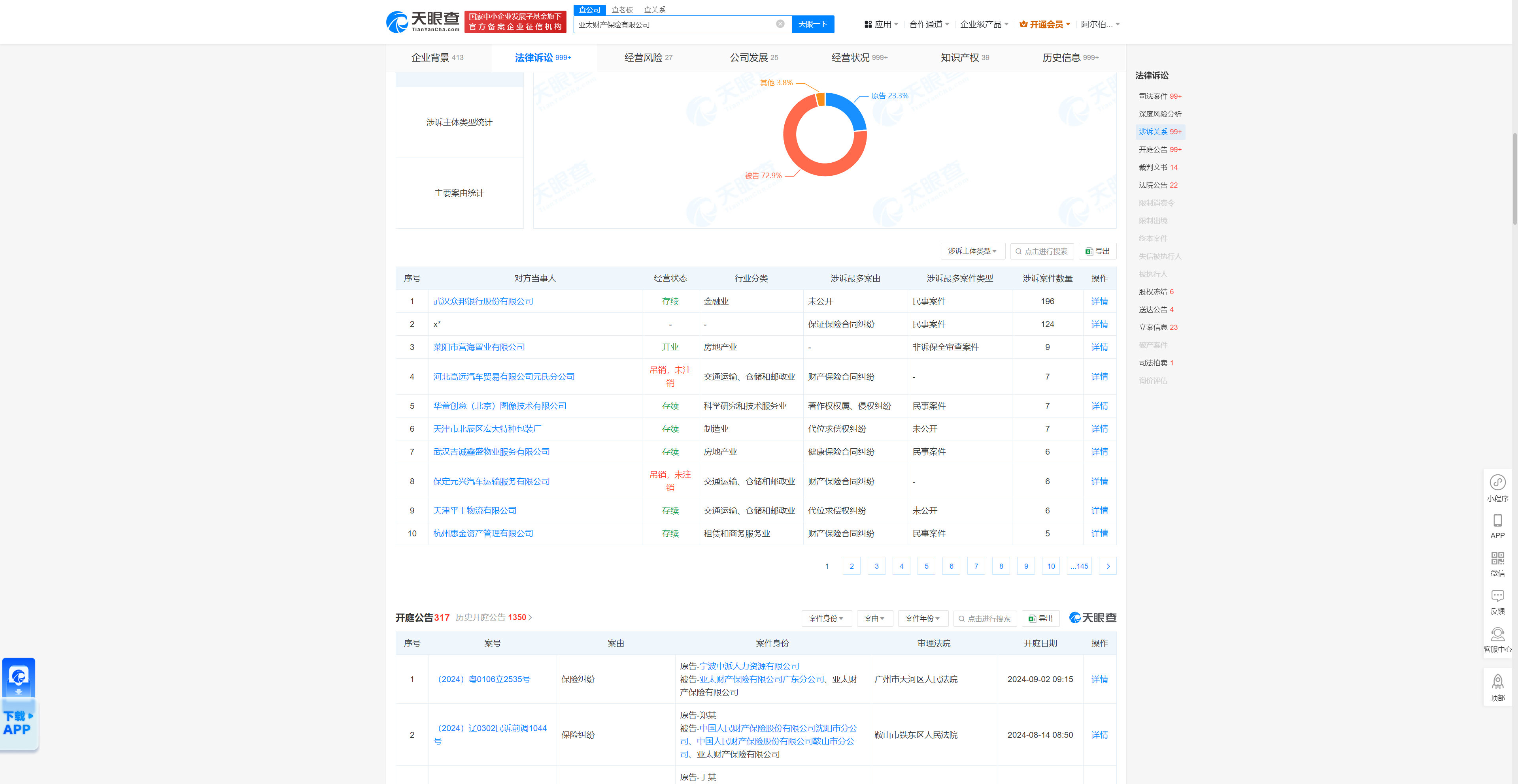 亚太财产保险有限公司