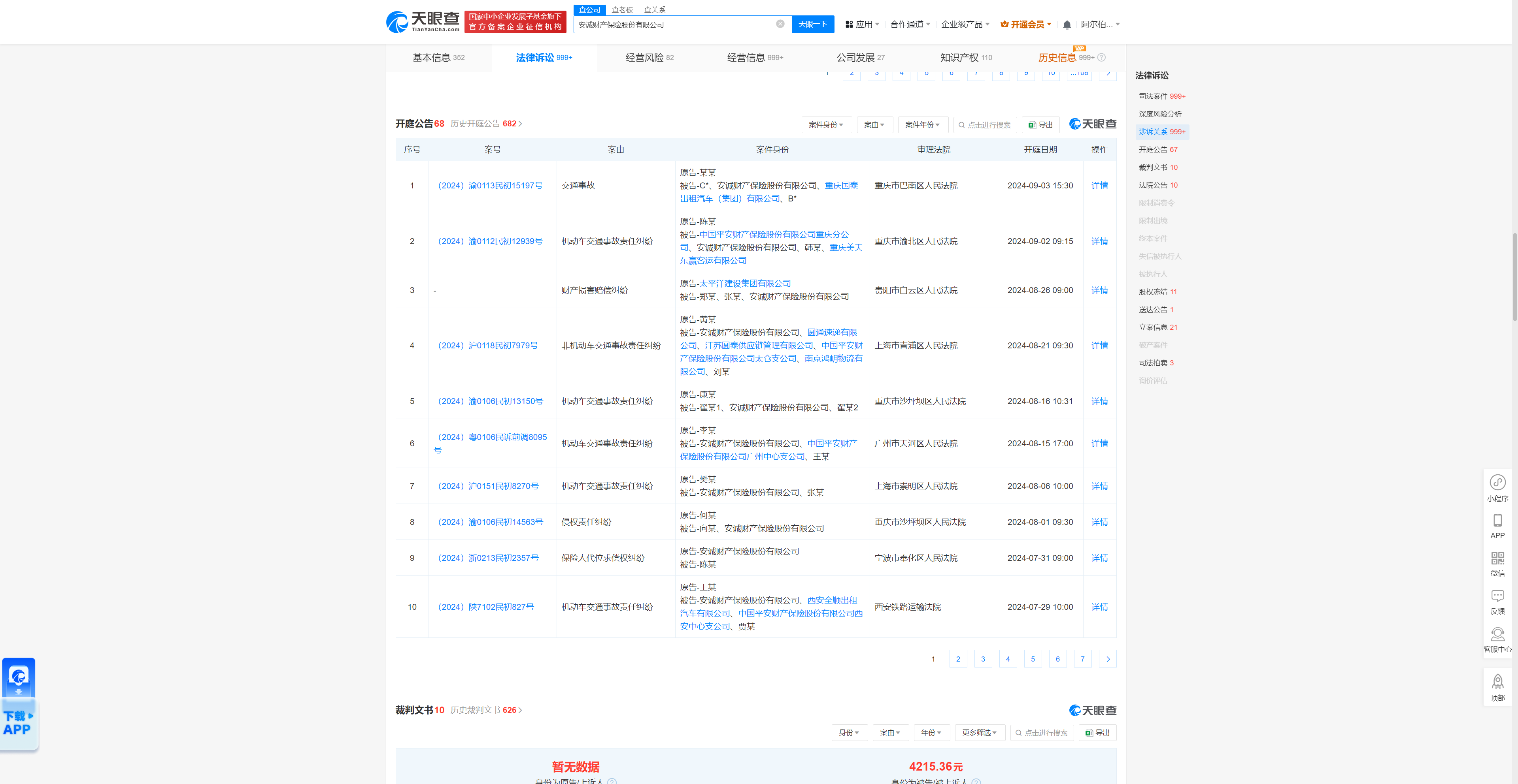 安诚财产保险股份有限公司