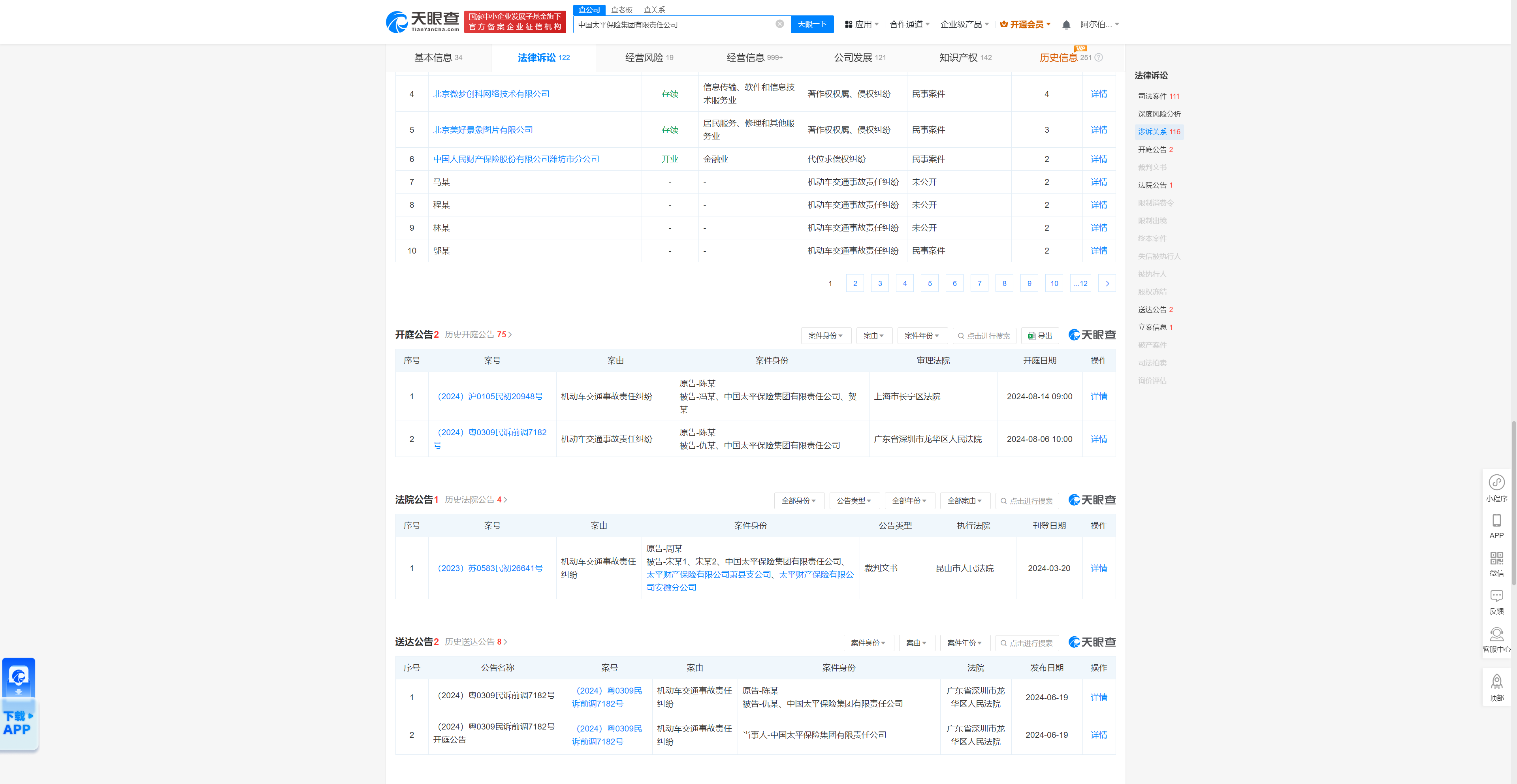 中国太平保险集团有限责任公司