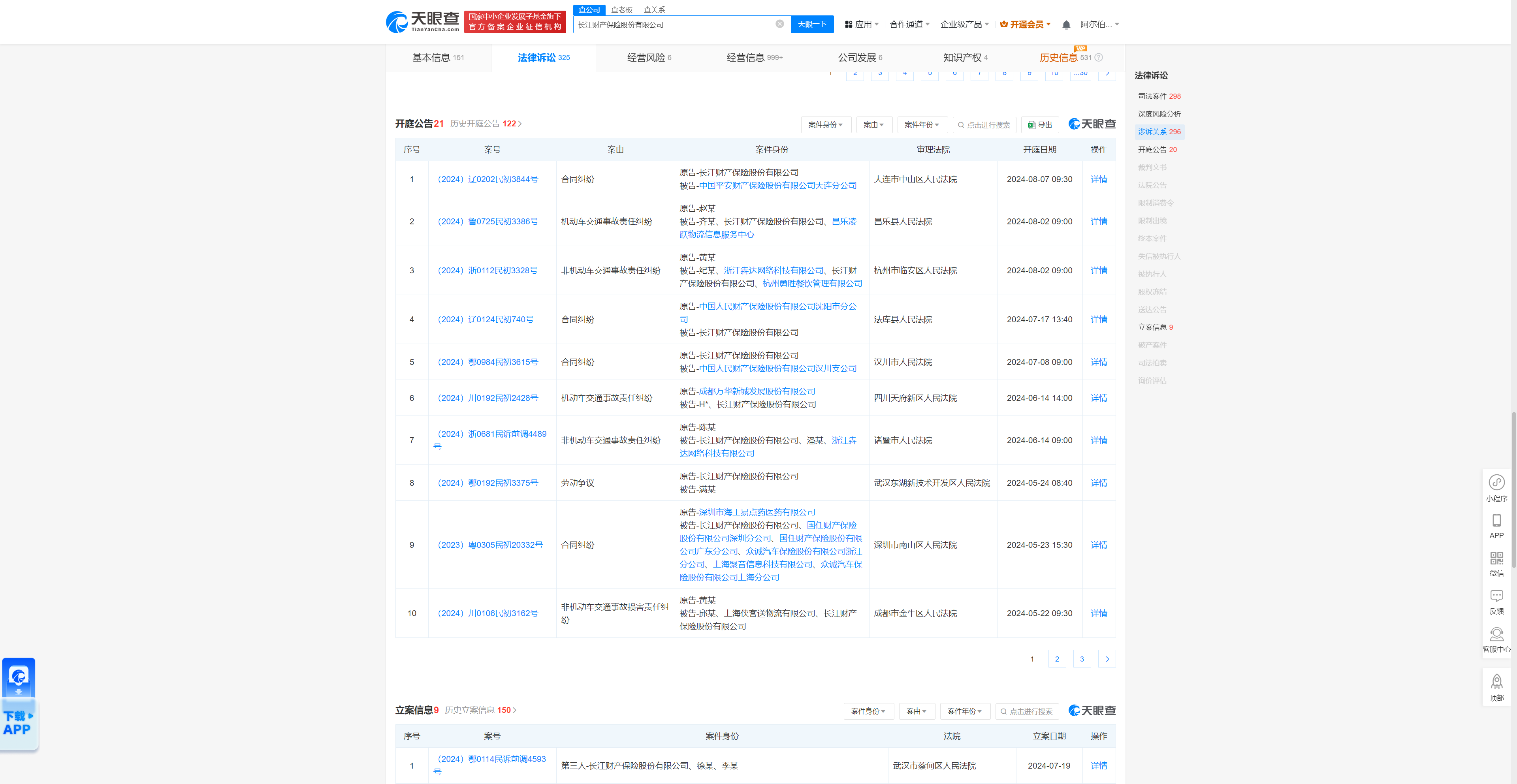 长江财产保险股份有限公司
