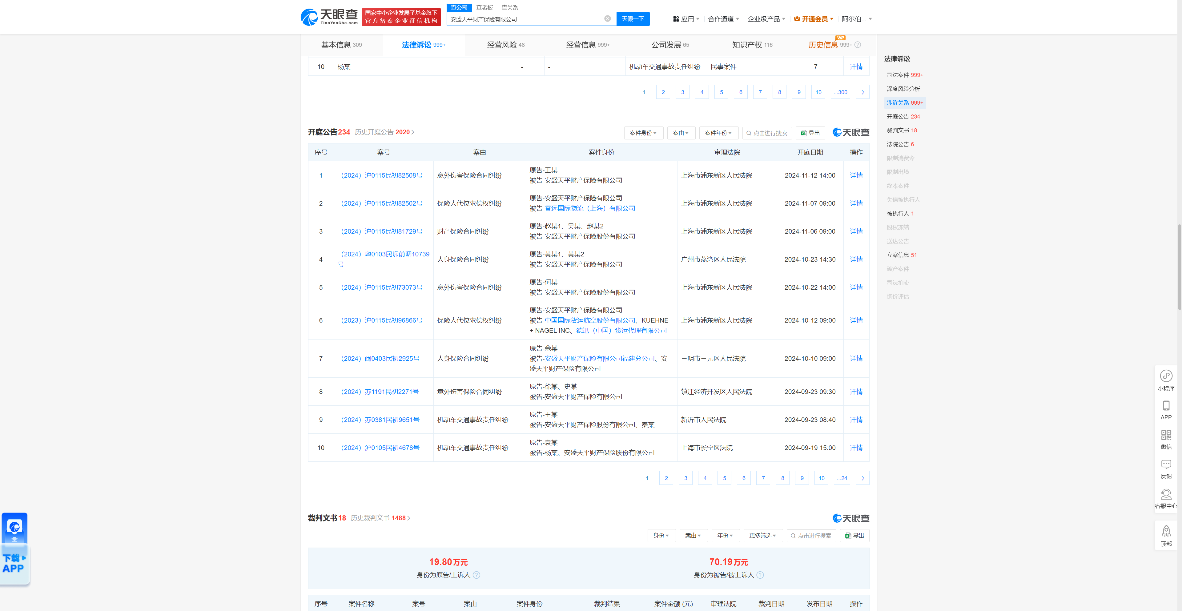 安盛天平财产保险有限公司