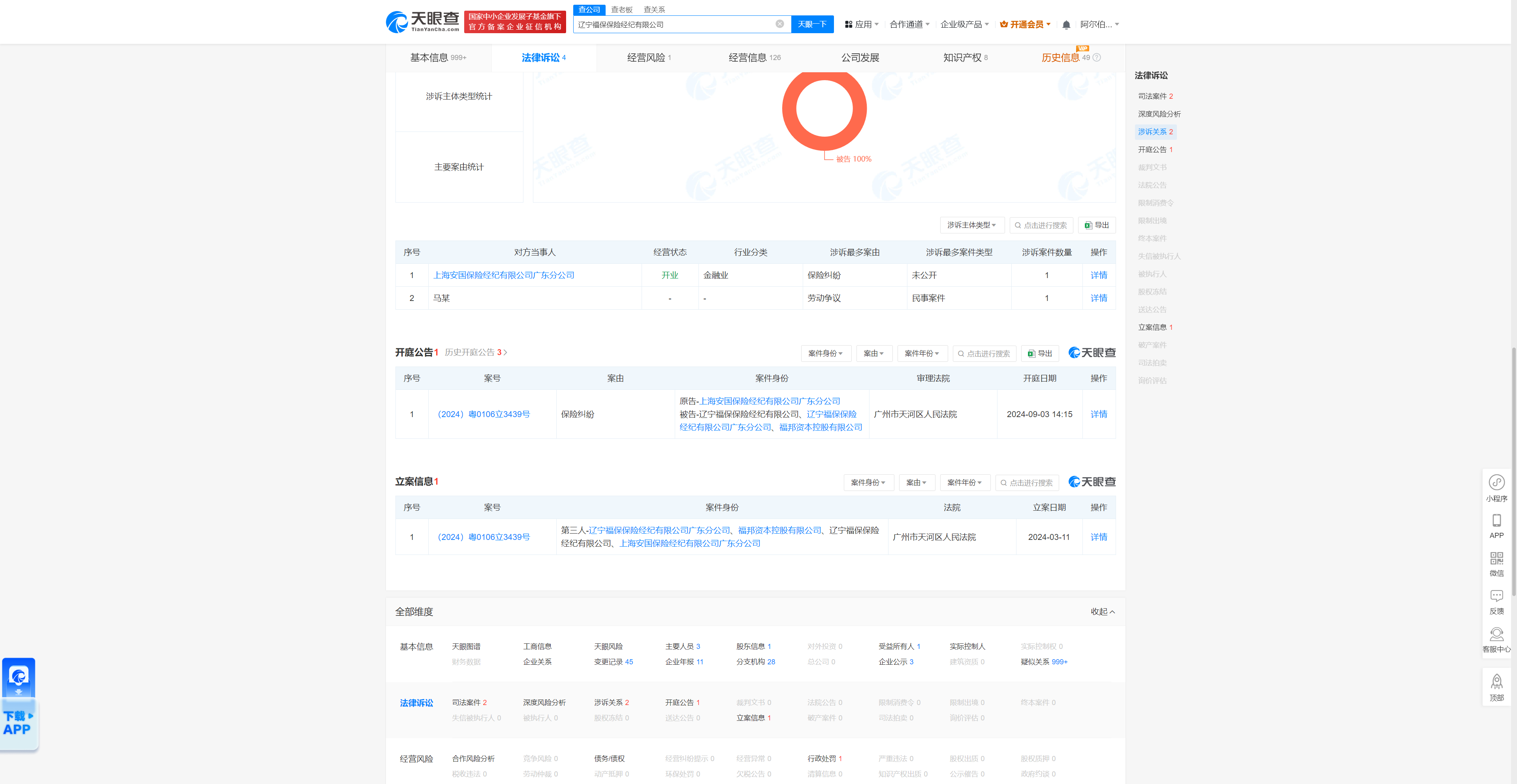 辽宁福保保险经纪有限公司