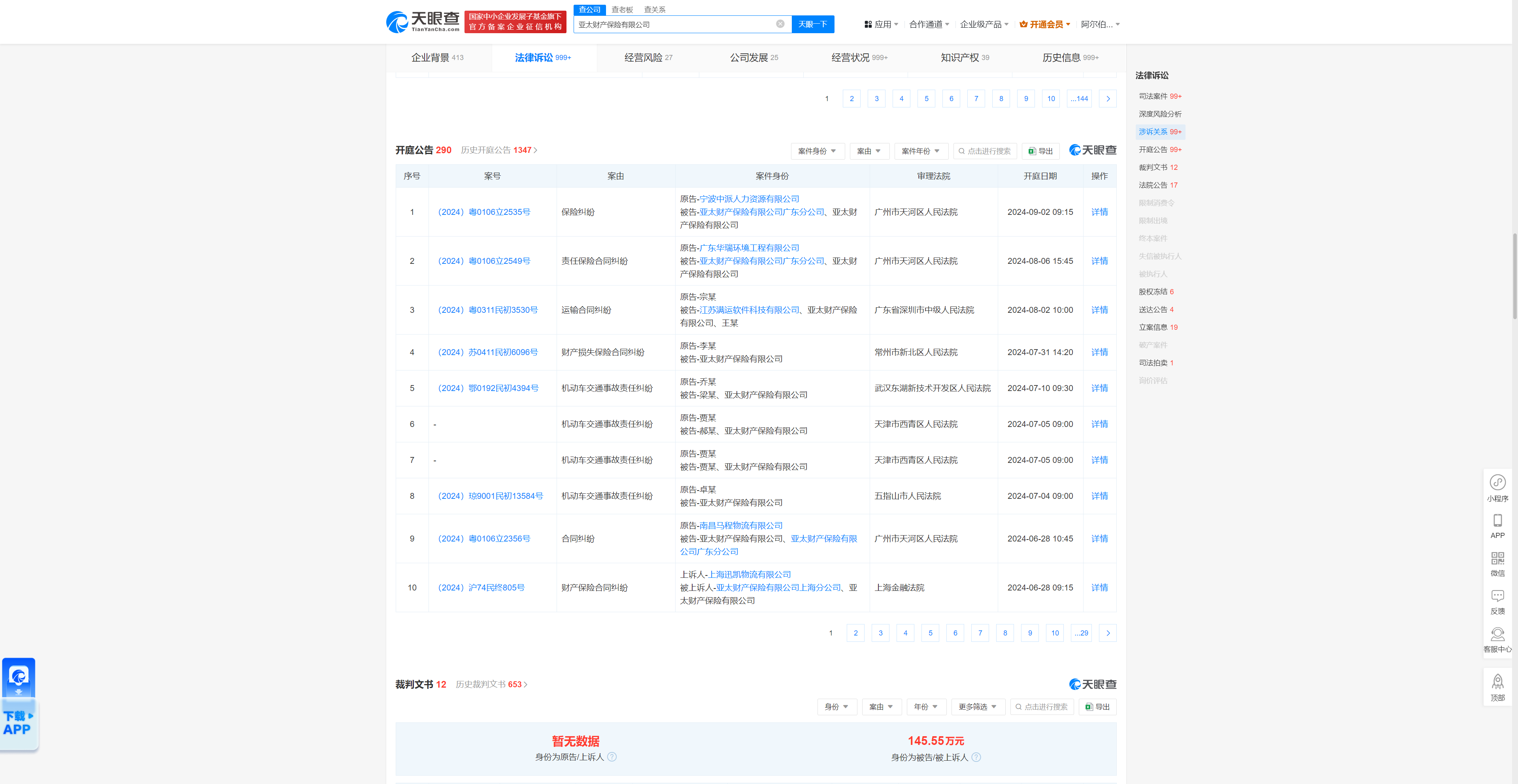 亚太财产保险有限公司