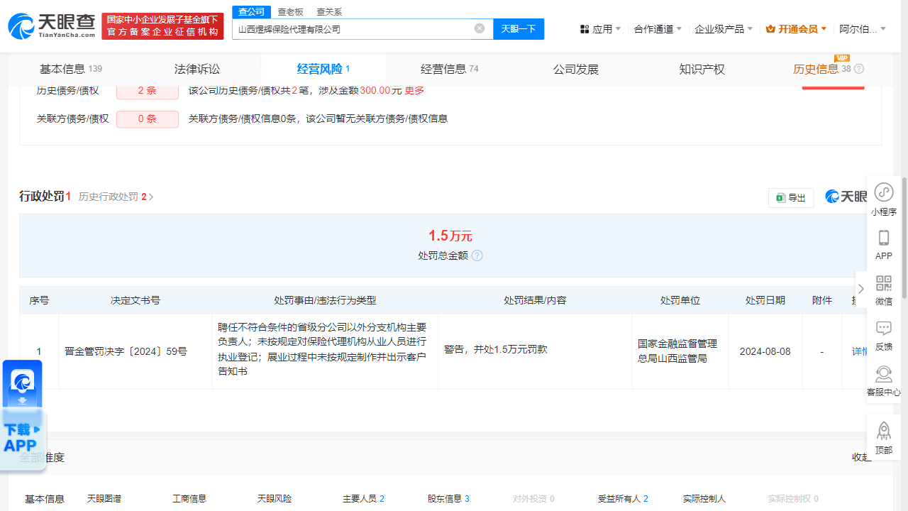 山西辉腾保险代理有限公司
