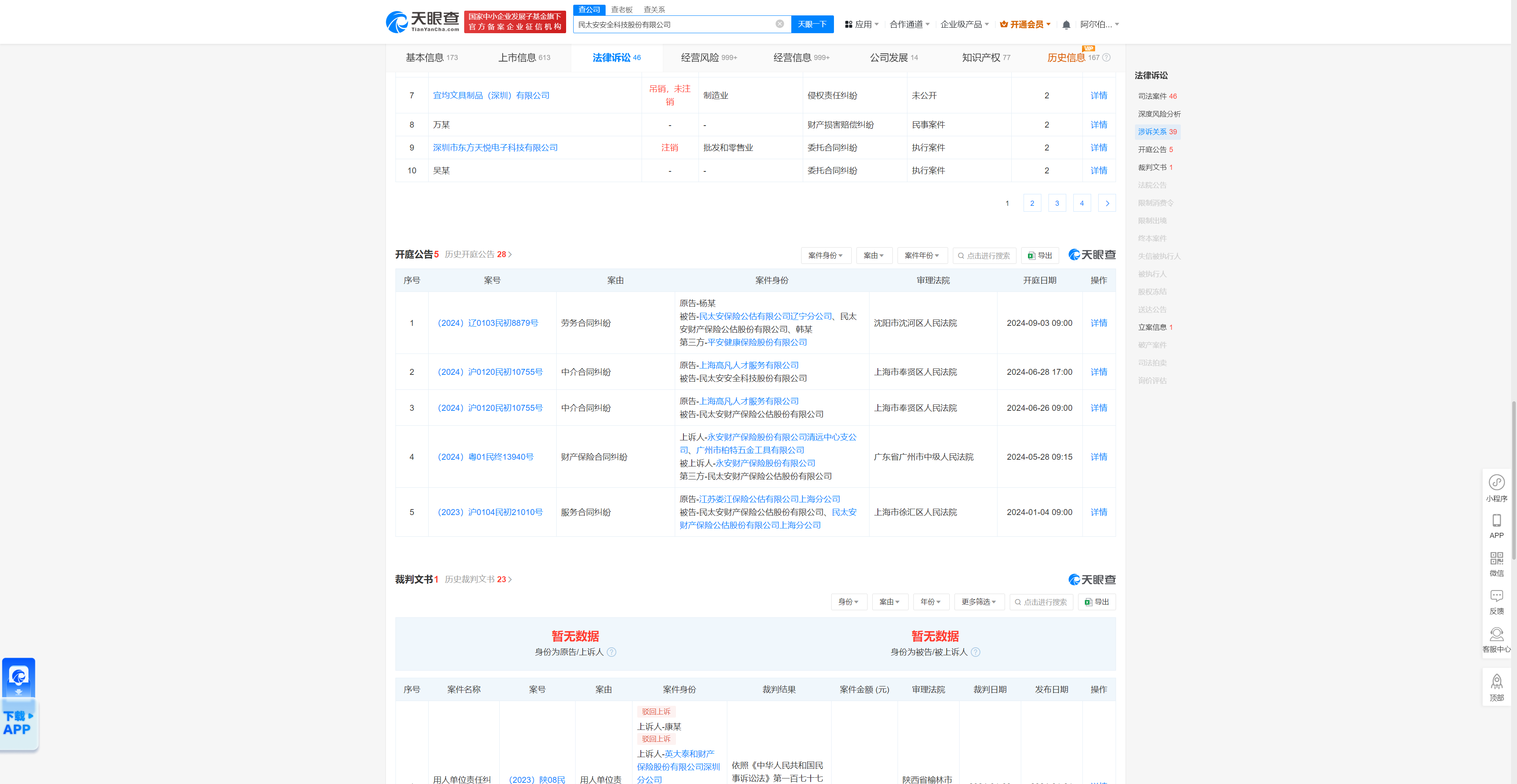 民太安财产保险公估股份有限公司