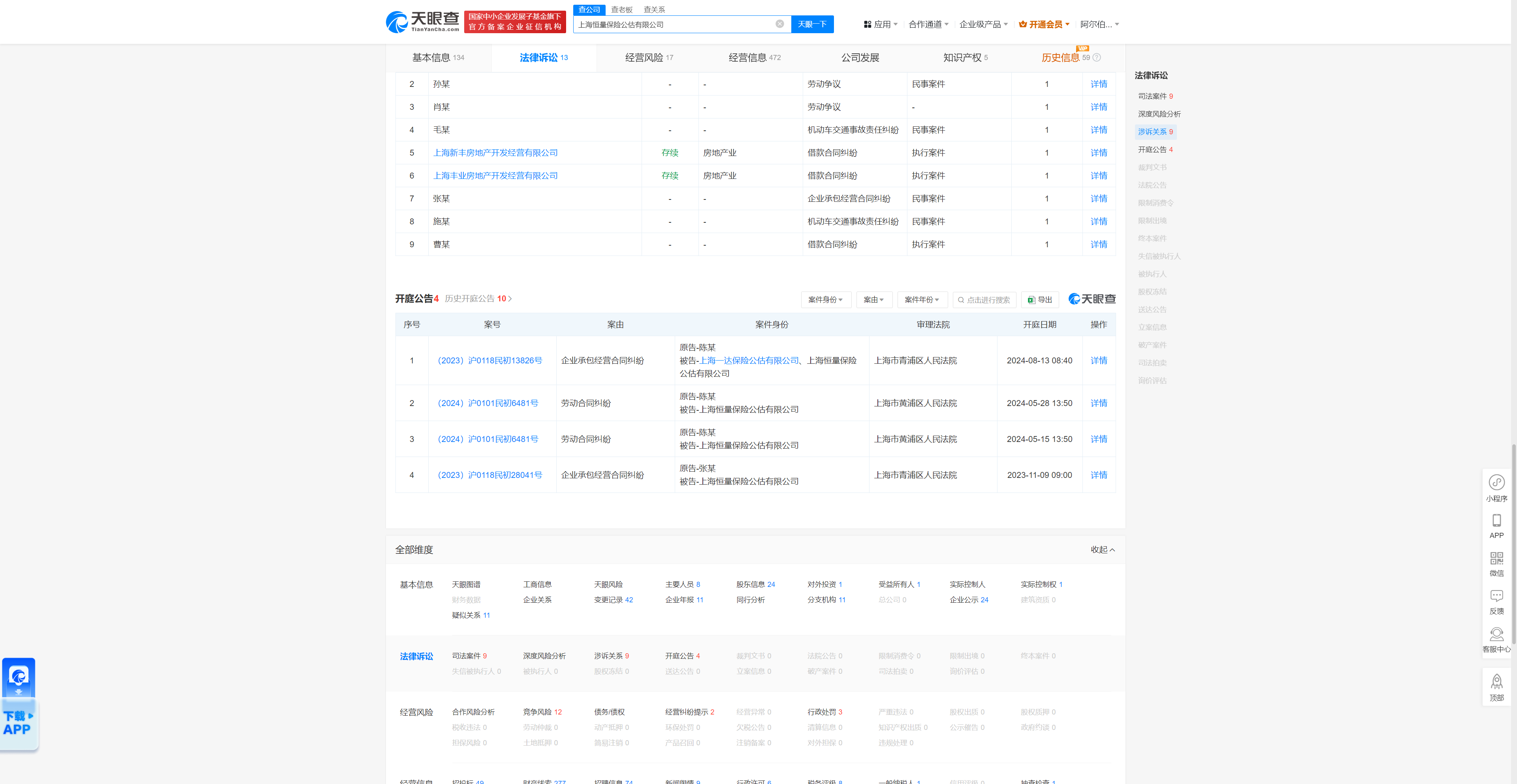 上海恒量保险公估有限公司