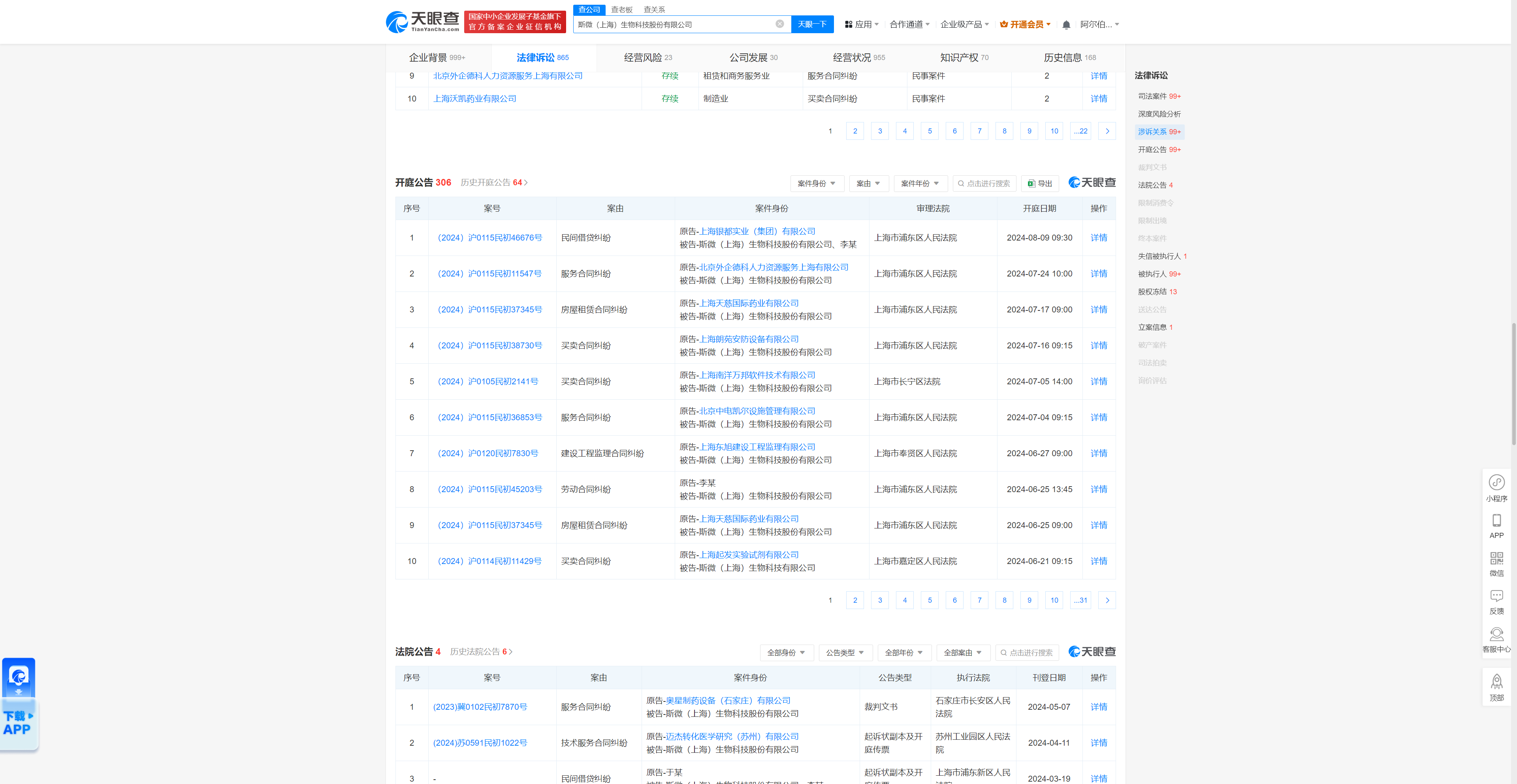 斯微（上海）生物科技股份有限公司