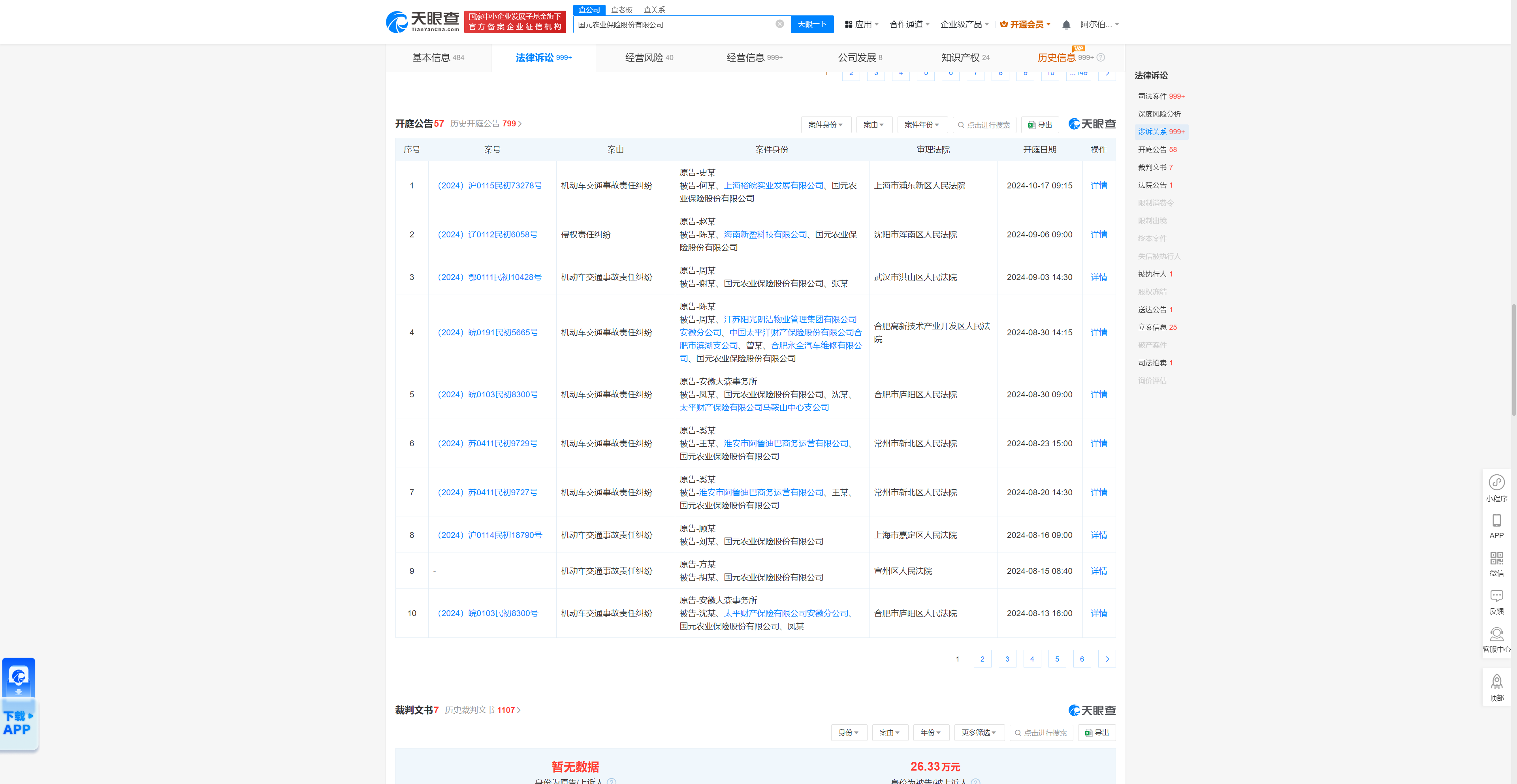 国元农业保险股份有限公司