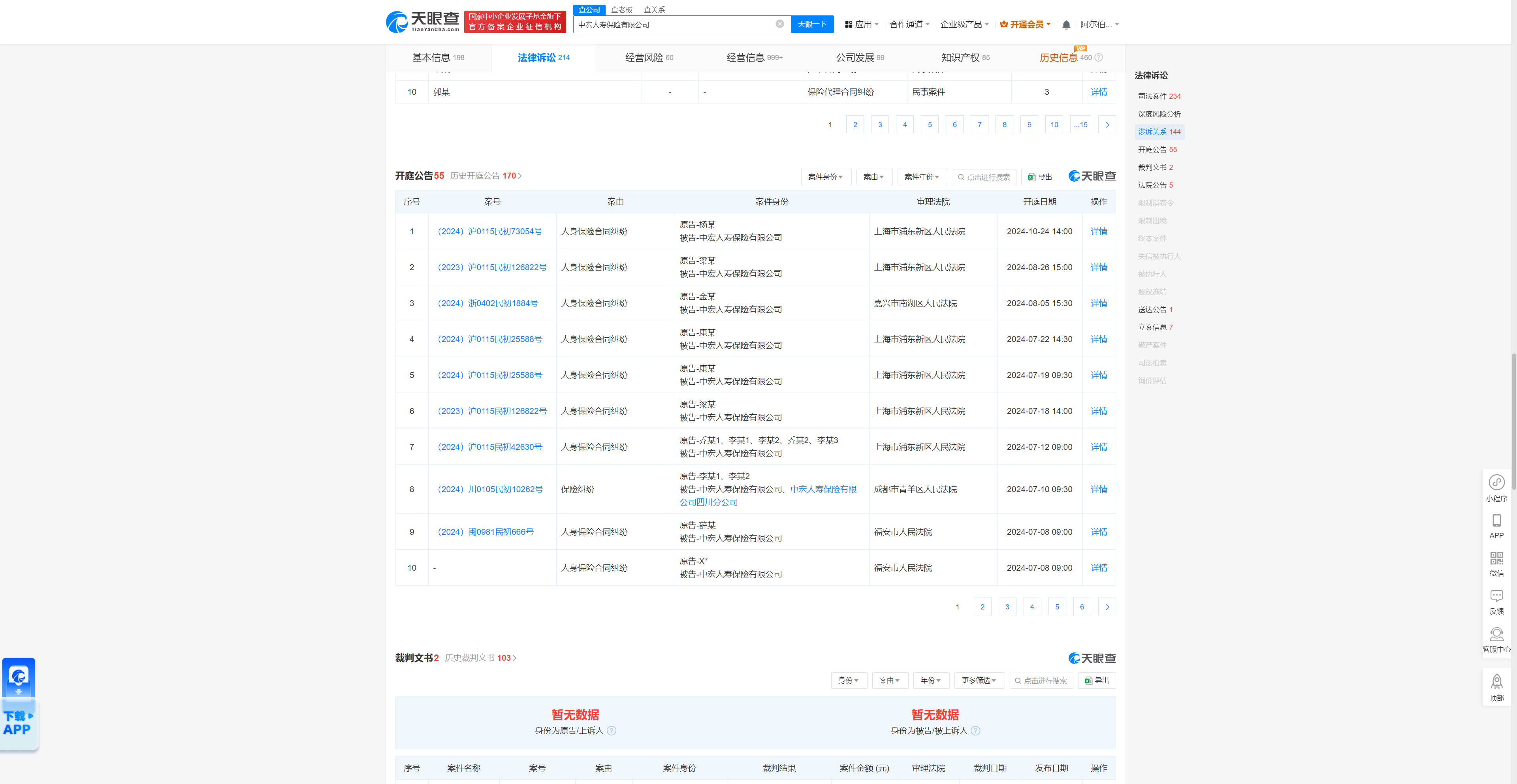 中宏人寿保险有限公司