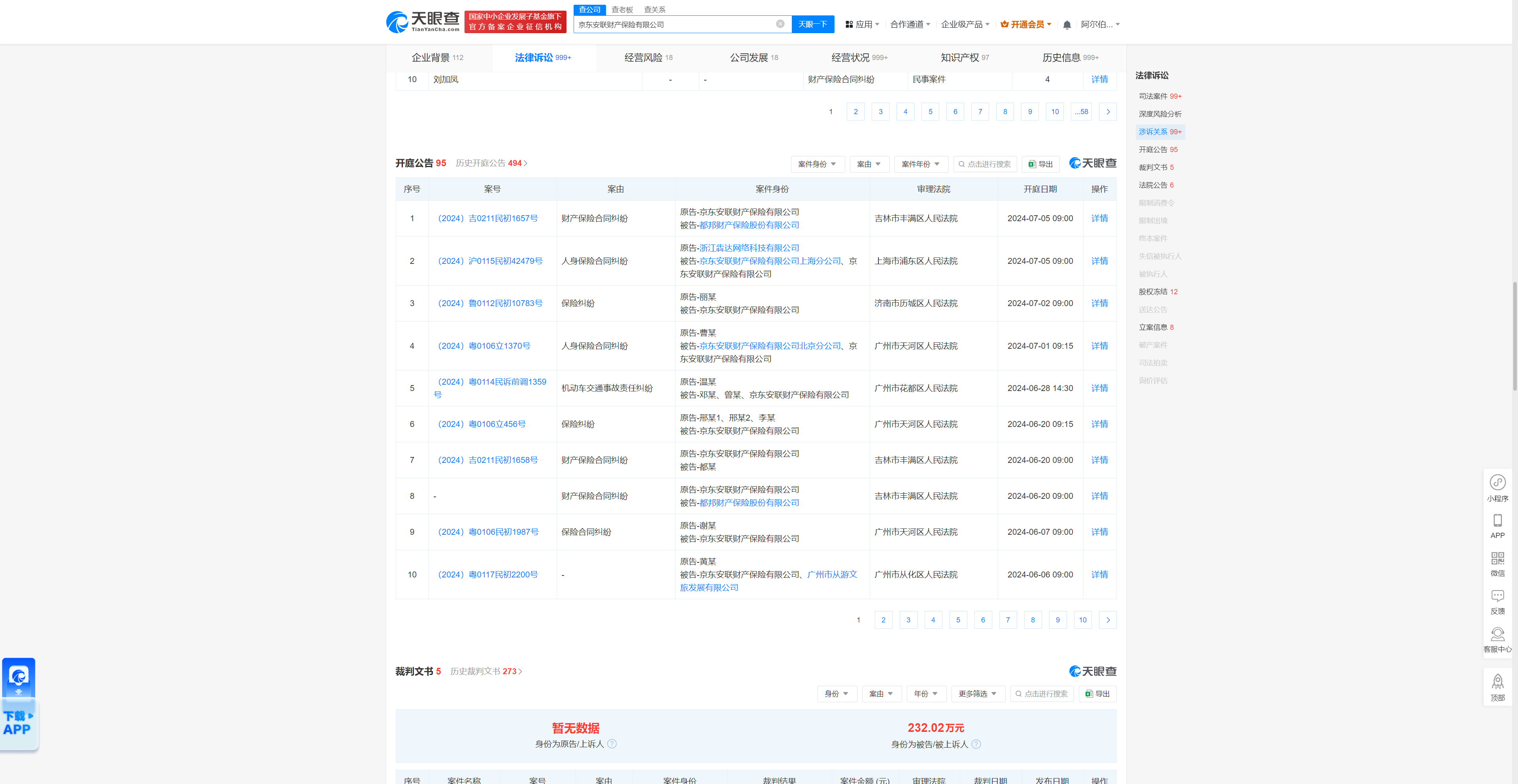 京东安联财产保险有限公司