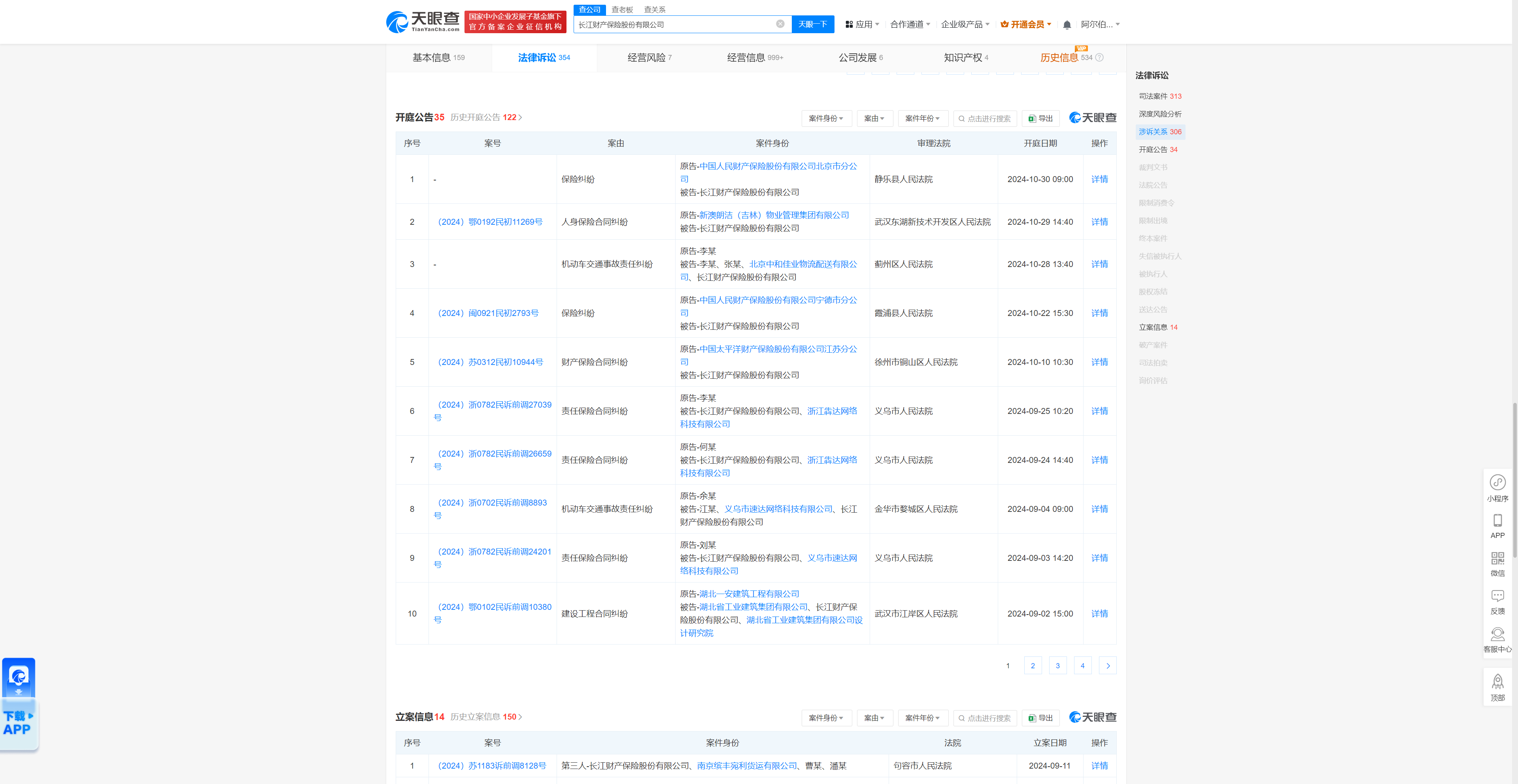 长江财产保险股份有限公司