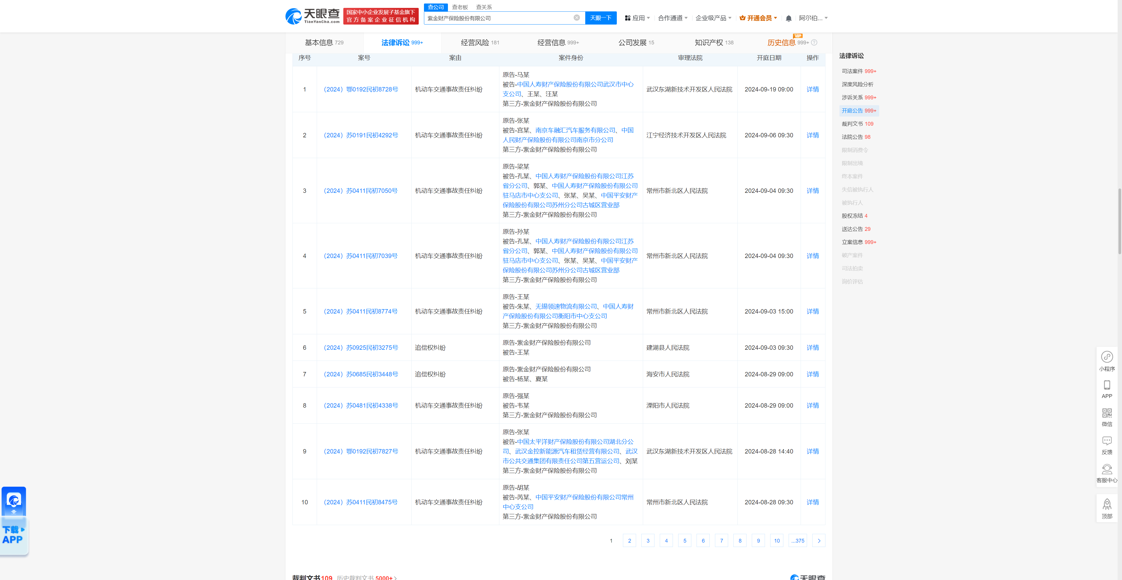 紫金财产保险股份有限公司