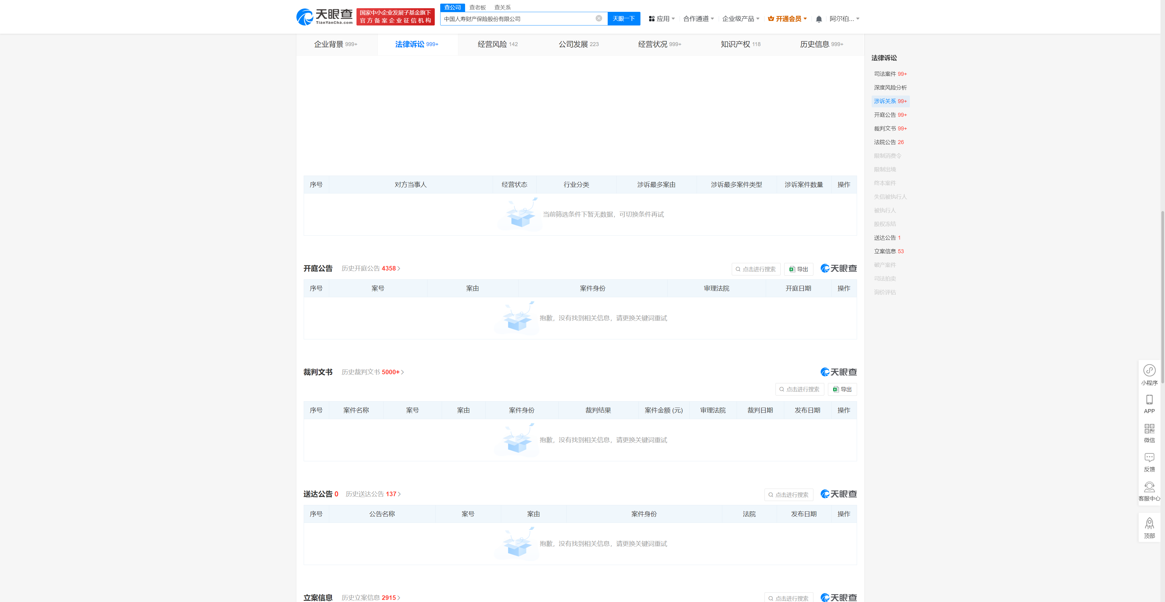 中国人寿财产保险股份有限公司