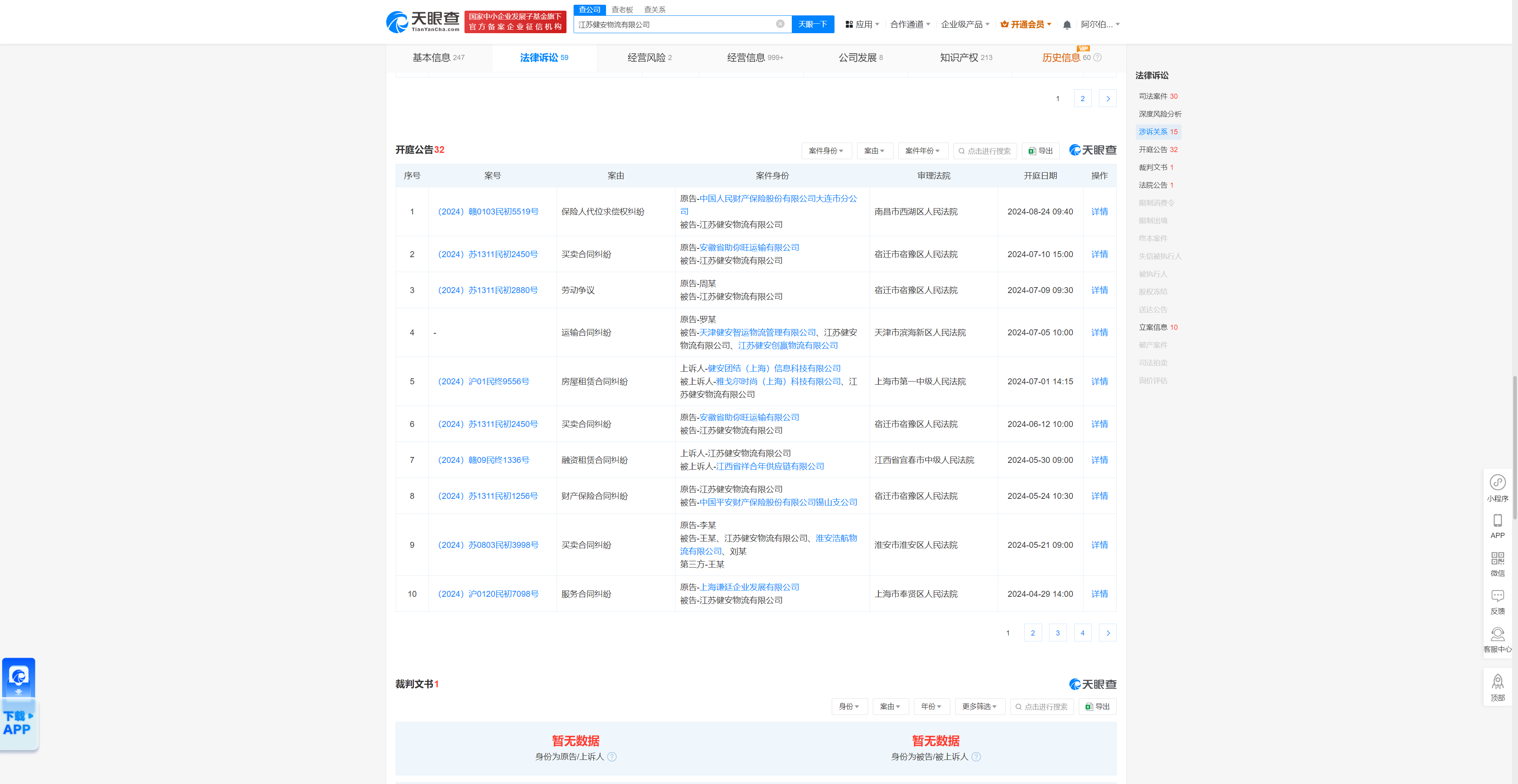 江苏健安物流有限公司