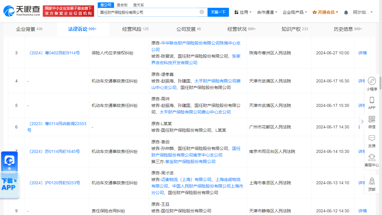 国任财产保险股份有限公司