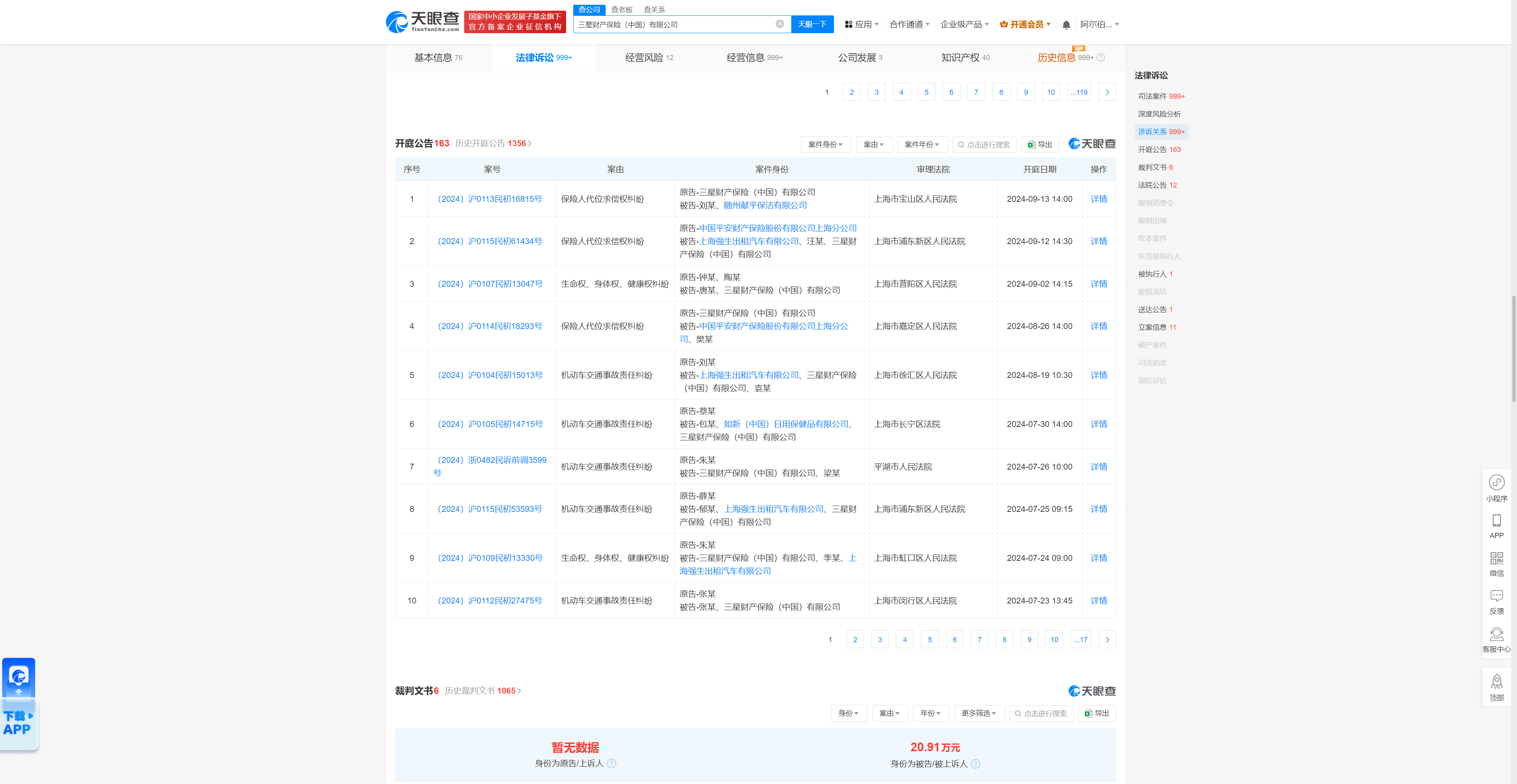 三星财产保险（中国）有限公司
