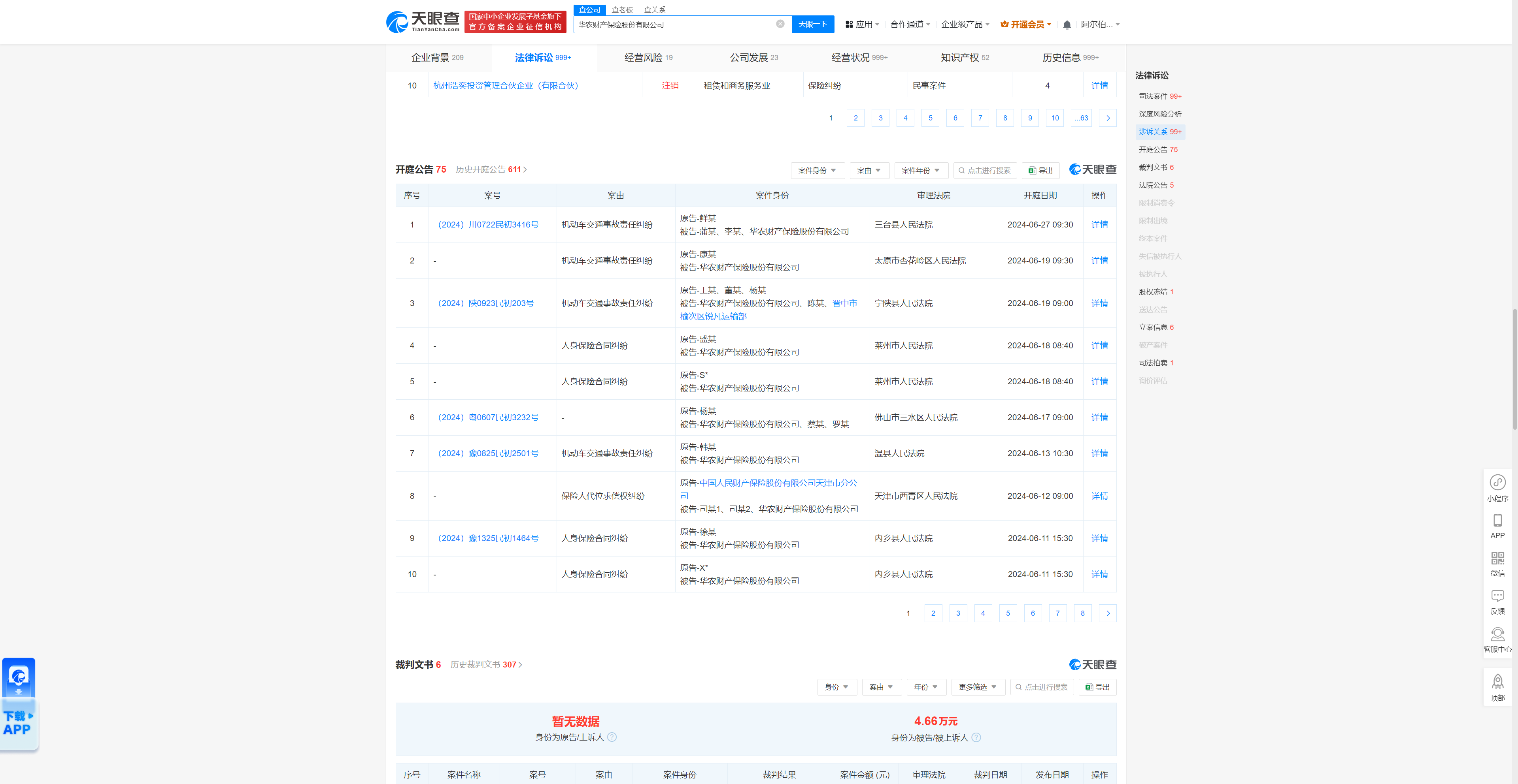 华农财产保险股份有限公司