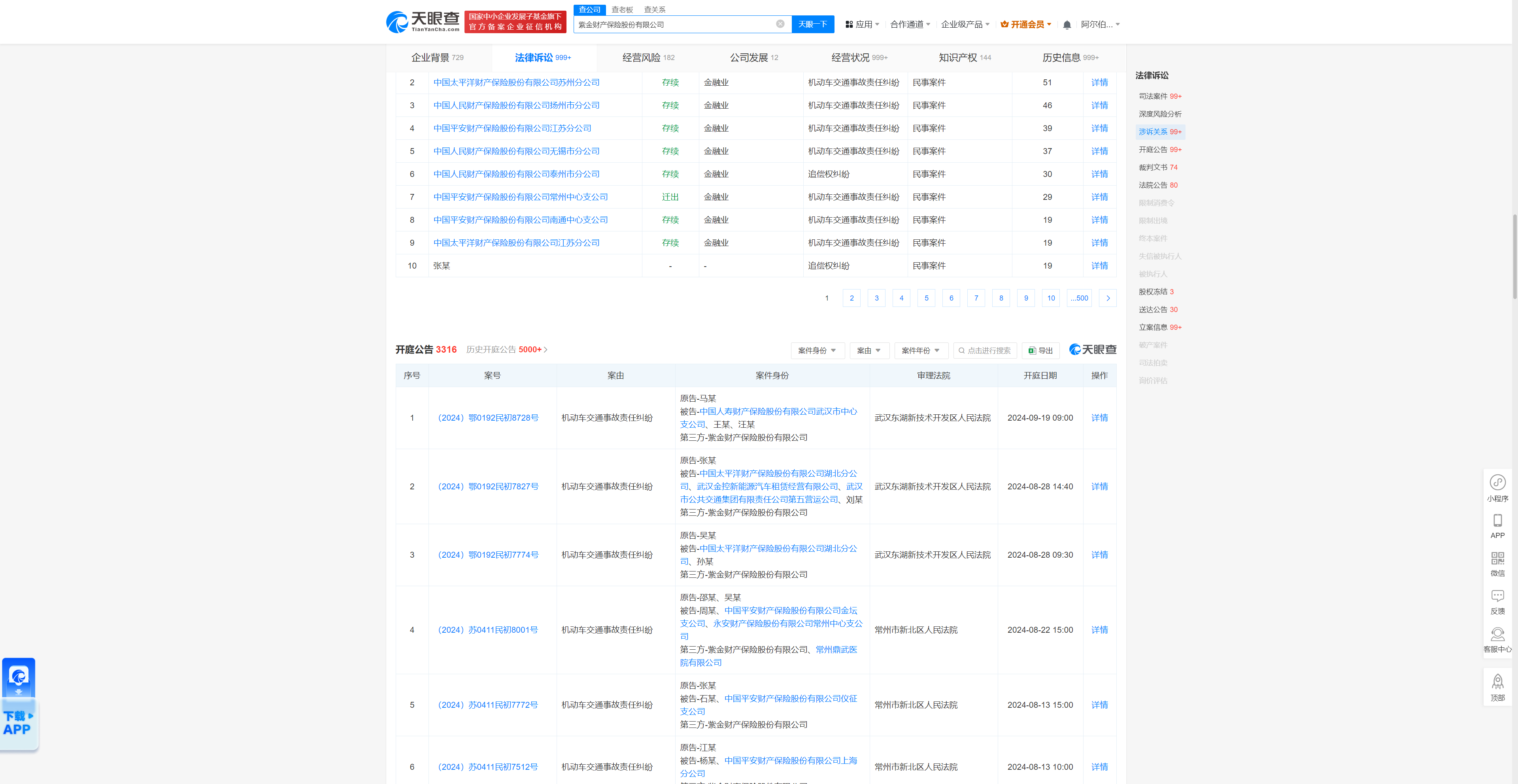 紫金财产保险股份有限公司