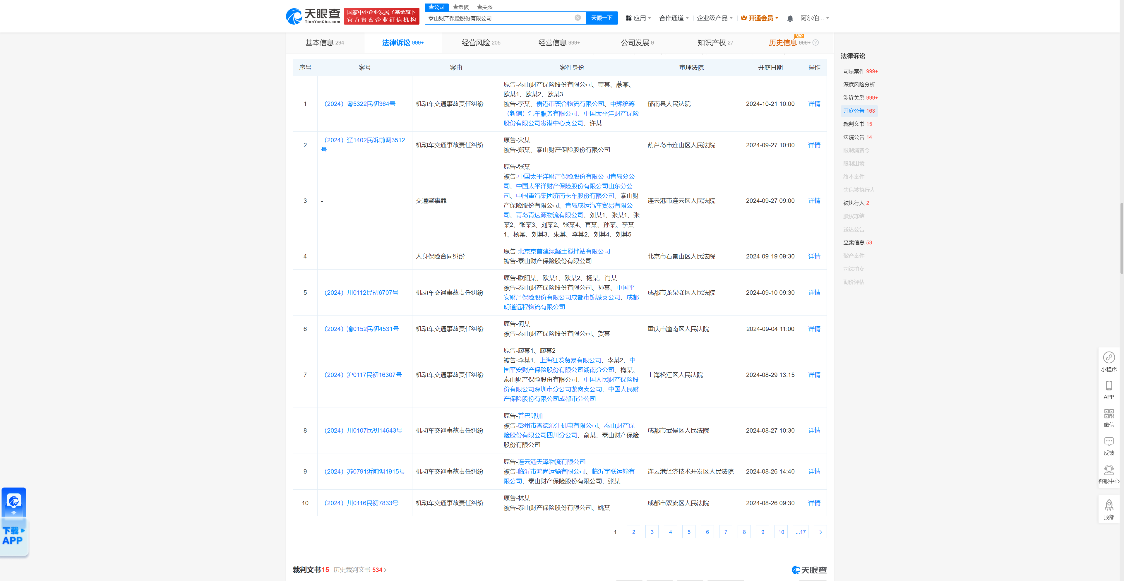 泰山财产保险股份有限公司