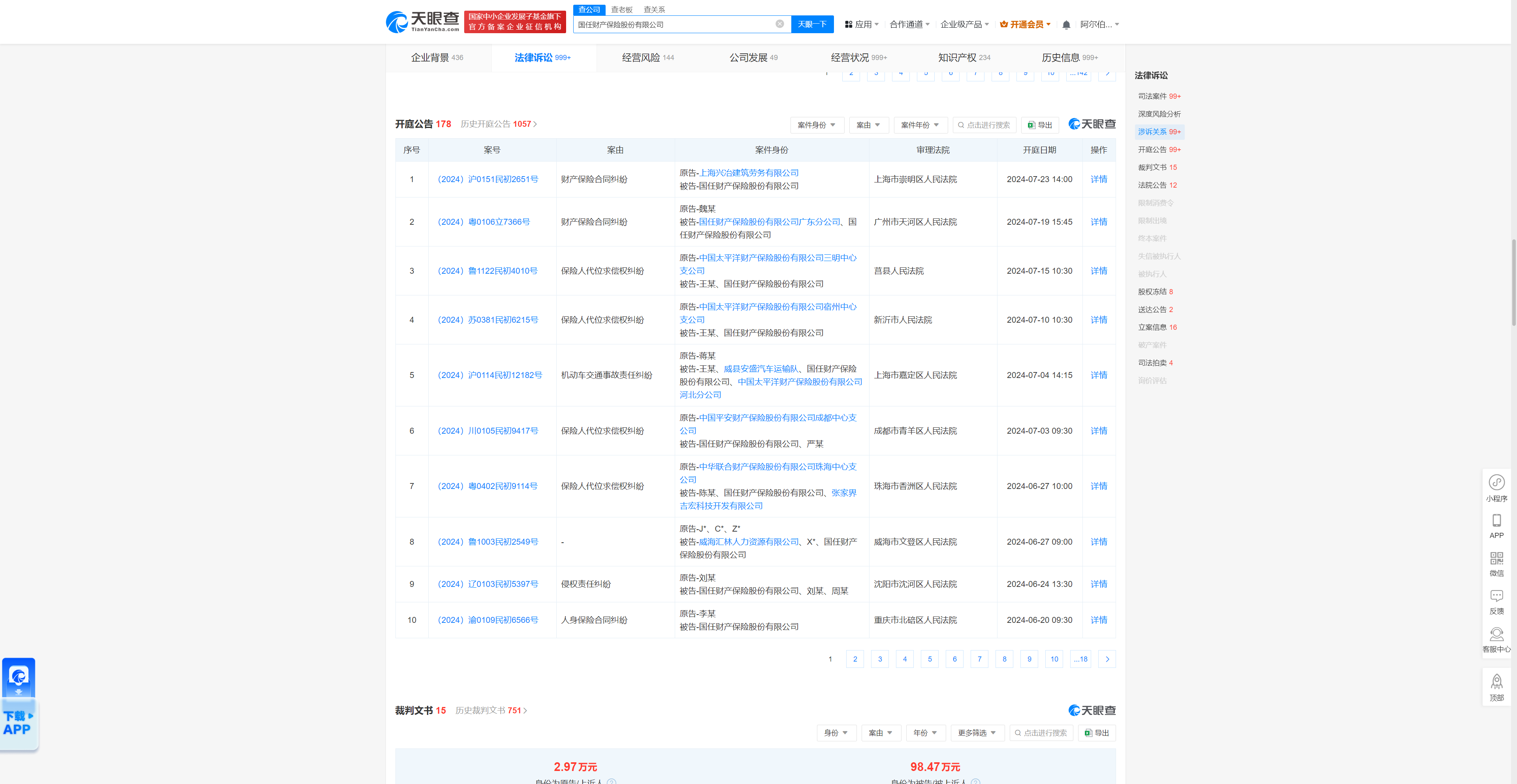 国任财产保险股份有限公司