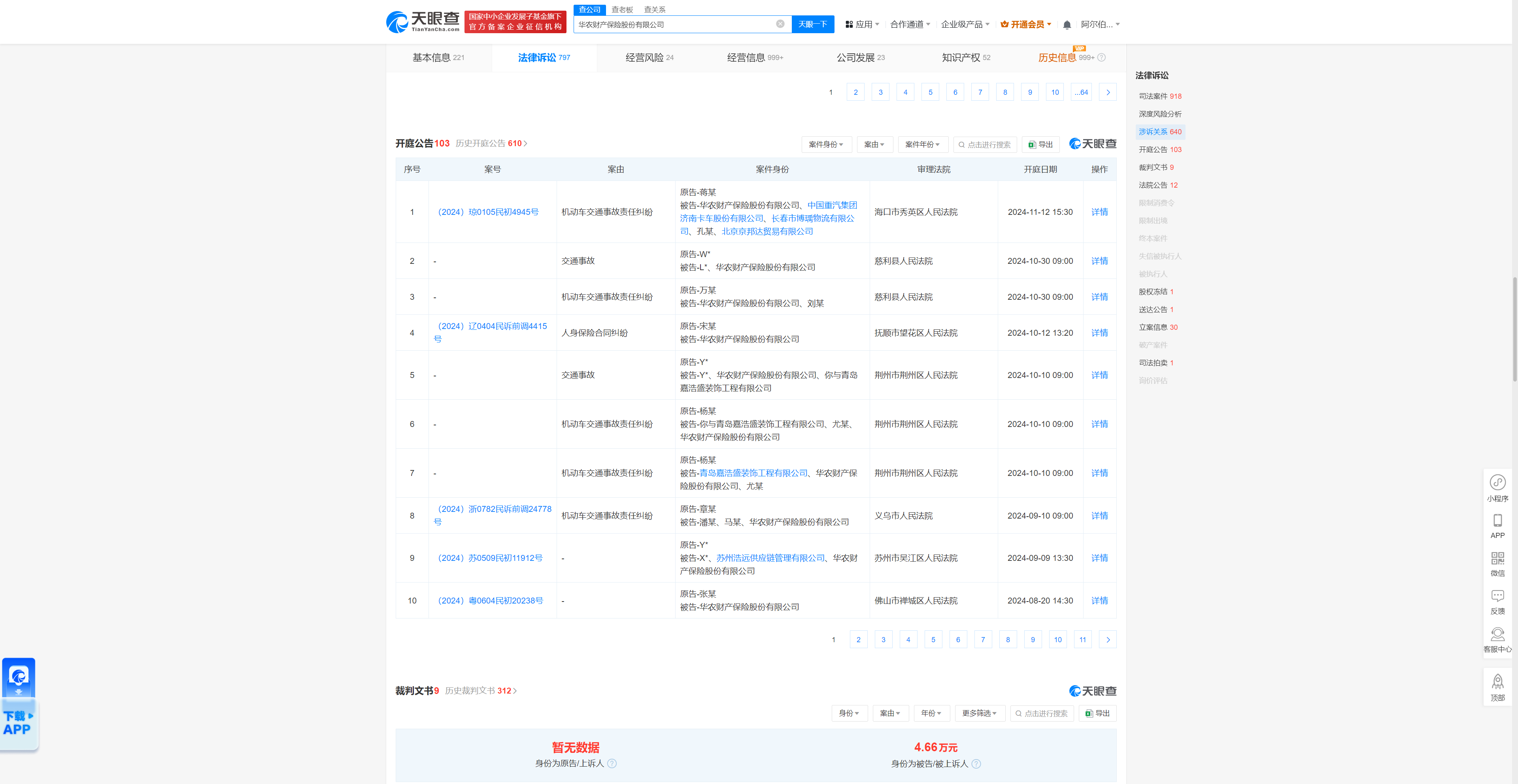 华农财产保险股份有限公司