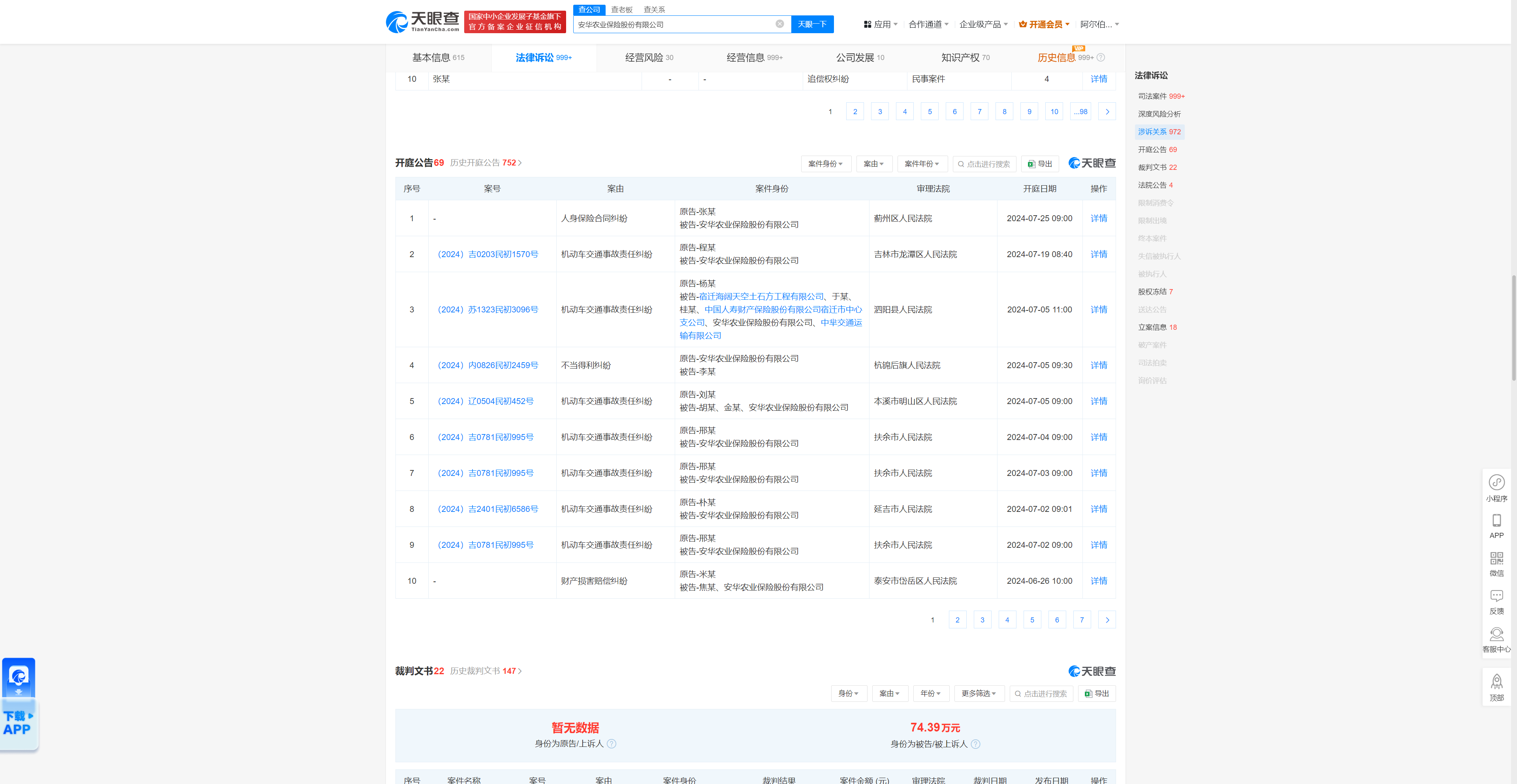 安华农业保险股份有限公司