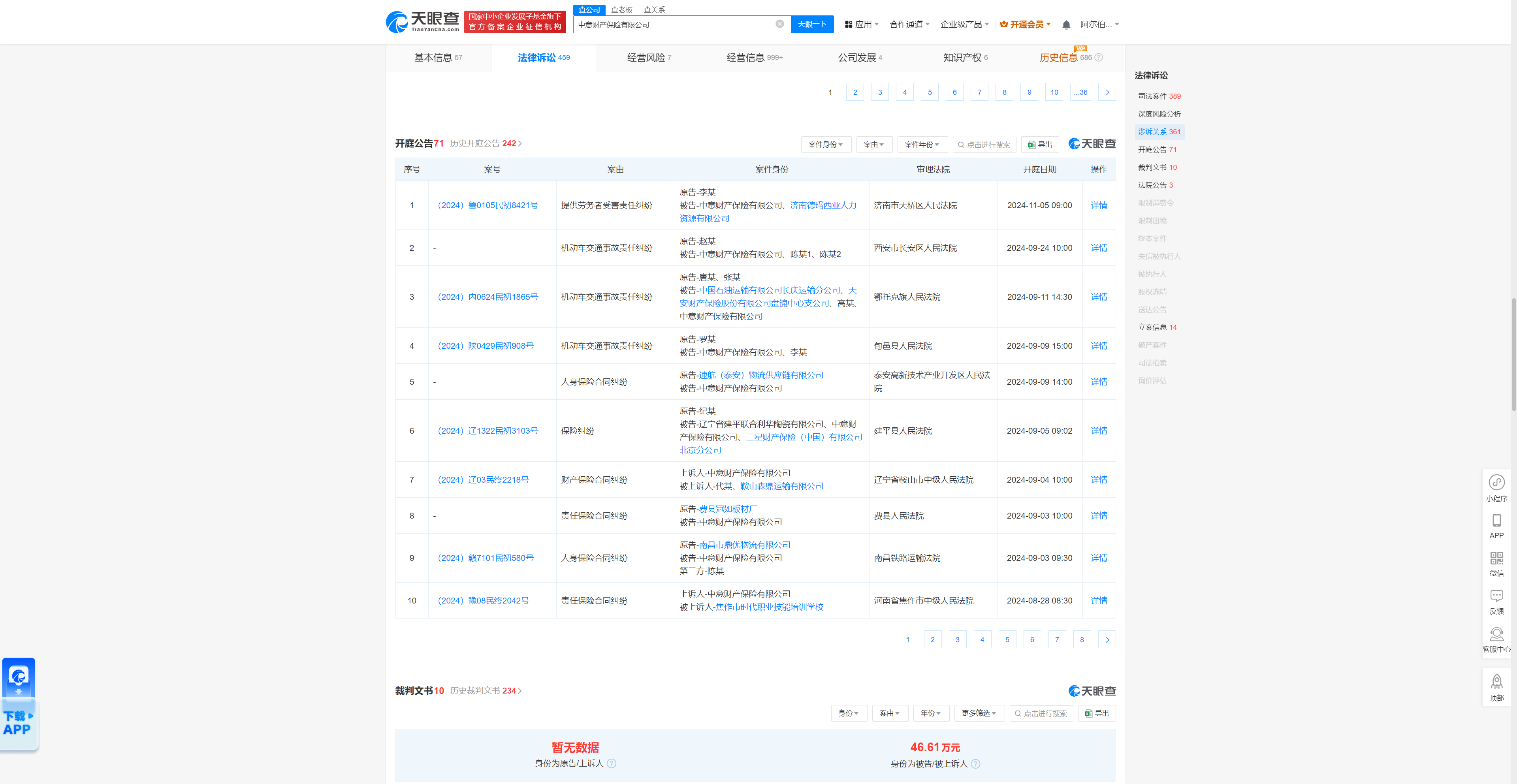 中意财产保险有限公司