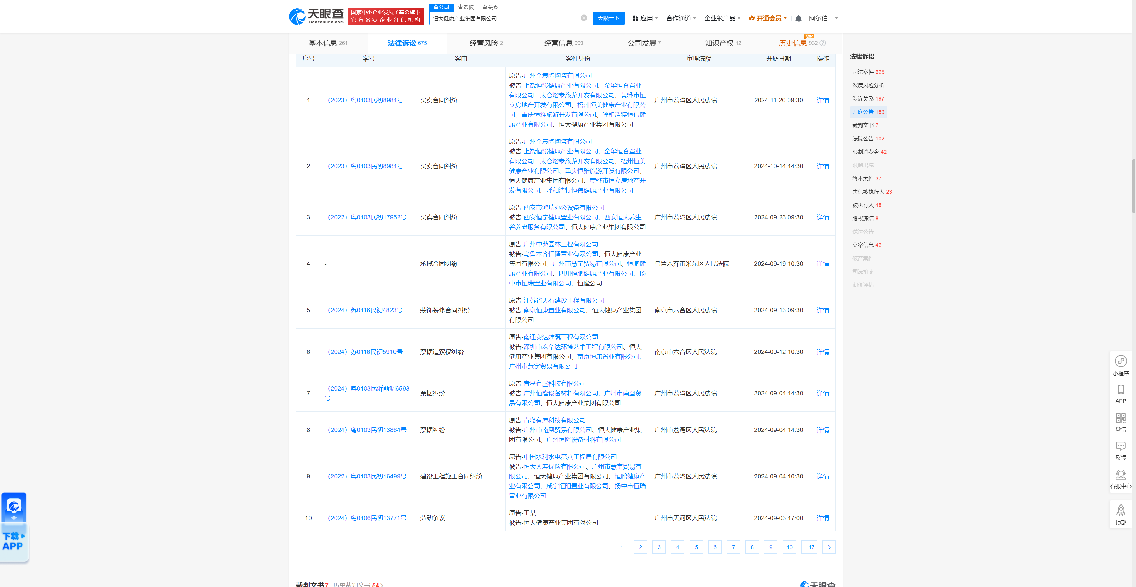 恒大健康产业集团有限公司