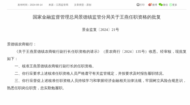 监管批复!王燕就任景德镇农商银行副行长